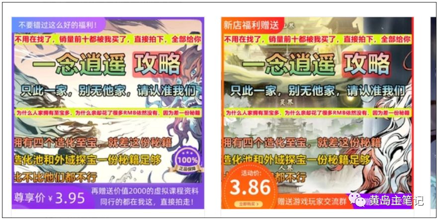 淘宝游戏攻略类虚拟玩法：从选品到优化到变现，实操复盘分享给你！-策里行间