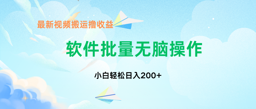 中视频搬运玩法，单日200+无需剪辑，新手小白也能玩-策里行间