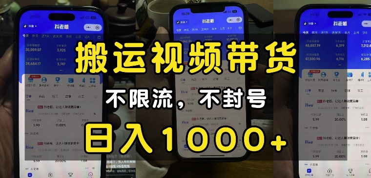 “小白必看”搬运视频带货玩法，不限流，不封号，纯自然流，日入1k-策里行间
