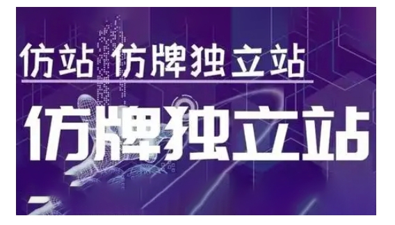 莆广系F牌独立站精品孵化计划，F牌独立站运营教学-策里行间
