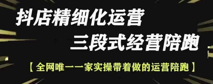 抖店精细化运营，非常详细的精细化运营抖店玩法(更新1229)-策里行间