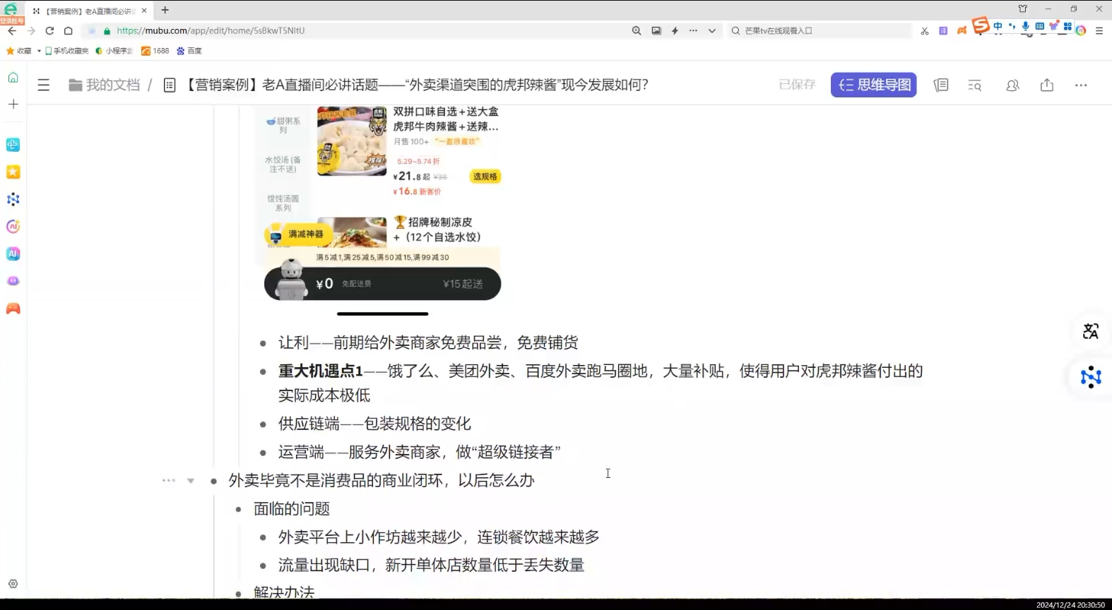 老A营销训练营(更新12月)-策里行间