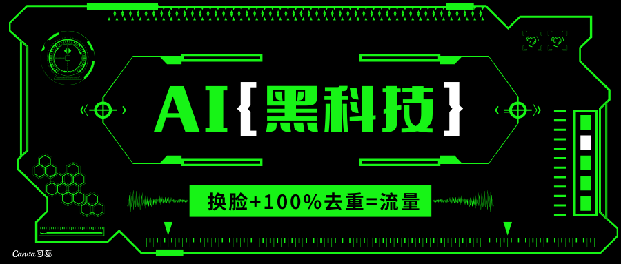 AI视频换脸软件，无缝衔接100%过原创技术，搬运打s粉必备-策里行间