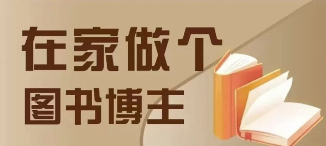 在家做个差异化图书博主，0-1带你入行，4类图书带货方式-策里行间