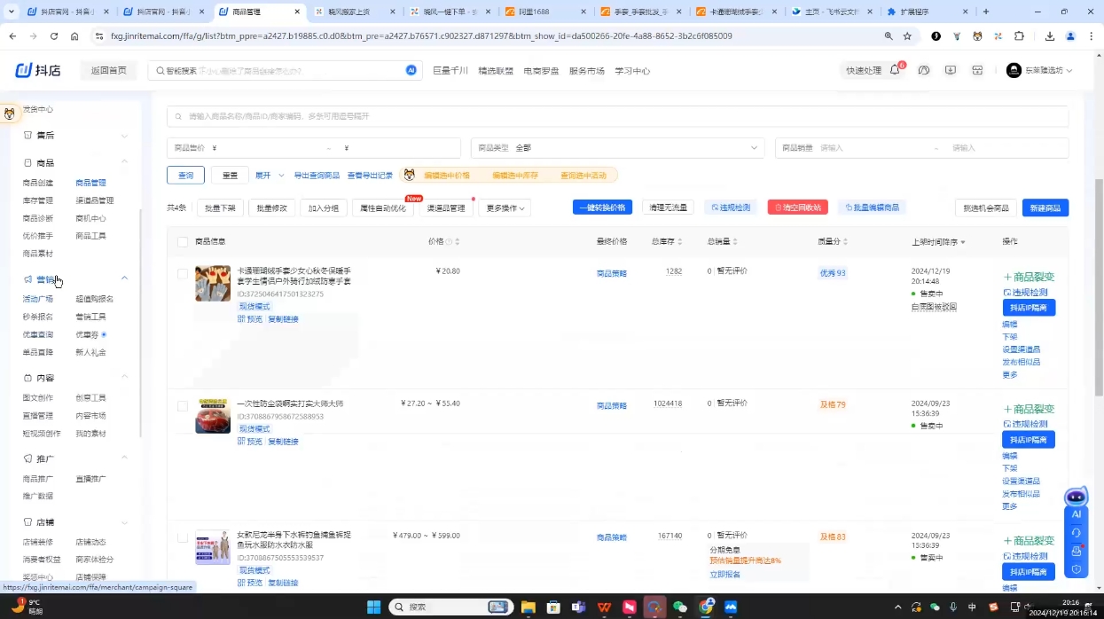 芒禄电商·抖店正规玩法4.0(更新12月)-策里行间