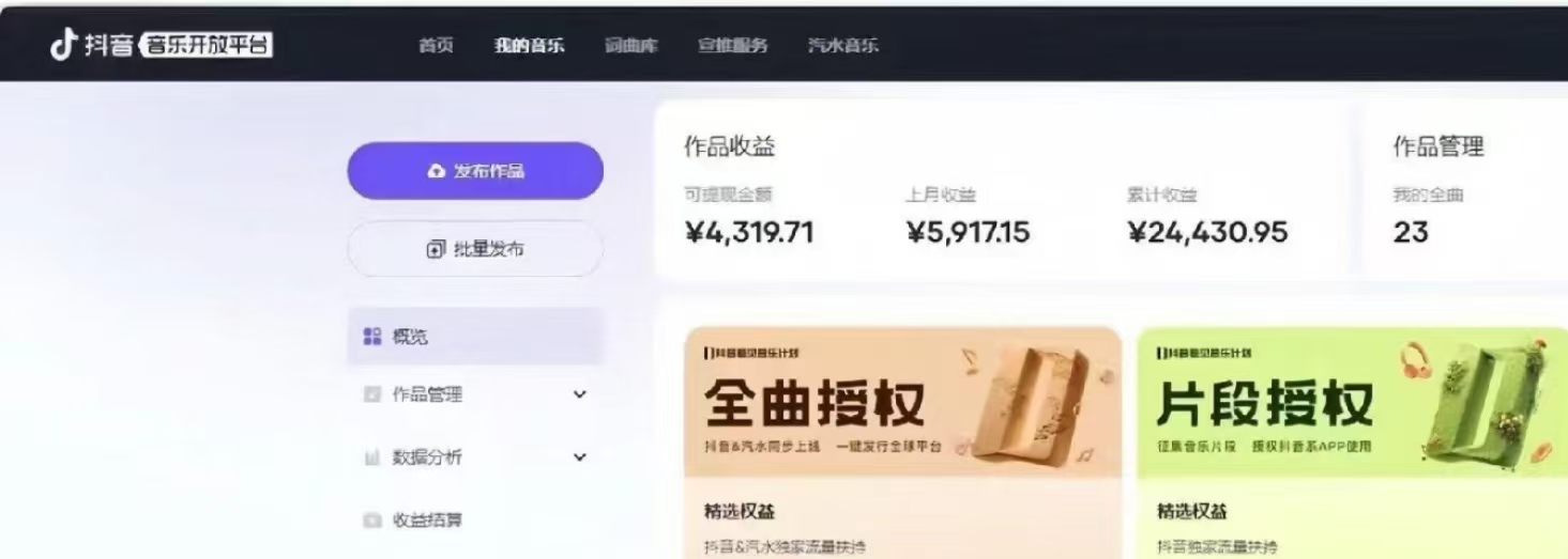 抖音汽水音乐人计划无脑月入5000+操作简单实操已落地-策里行间
