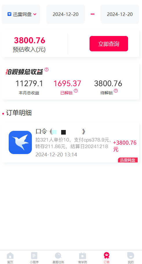 拉新暴利录屏玩法，一单12块，一天到手7500，有手机就行-策里行间