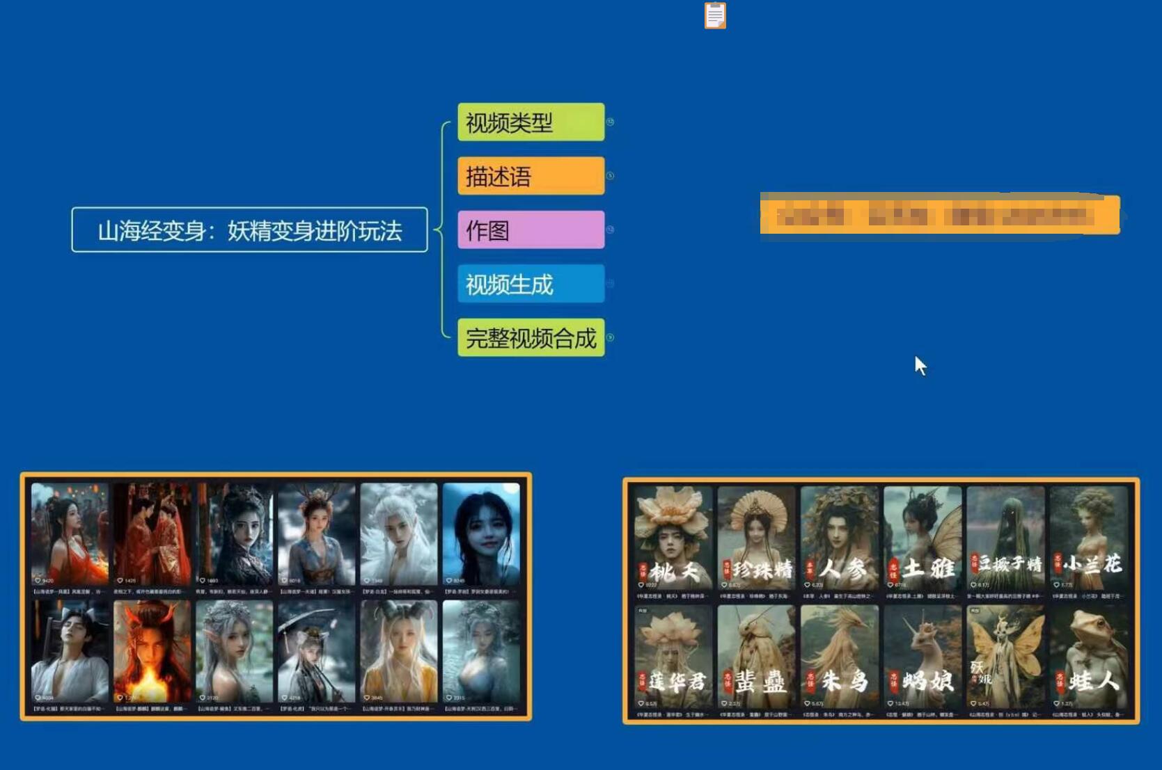 云天AI山海经变身视频教程，妖精变身进阶保姆级教学-策里行间