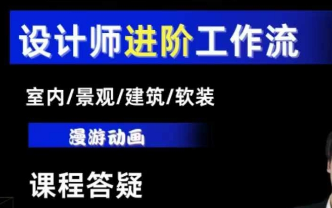 AI设计工作流，设计师必学，室内/景观/建筑/软装类AI教学【基础+进阶】-策里行间