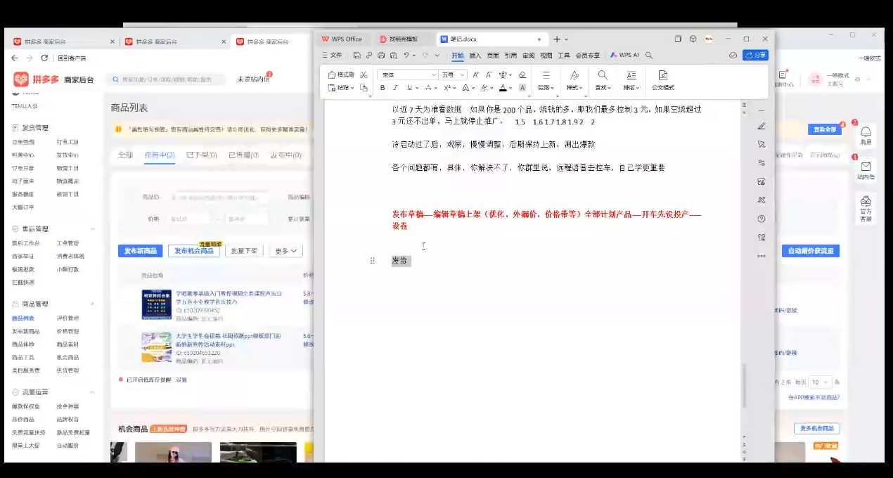 力辛电商·多多虚拟类目玩法实操-策里行间