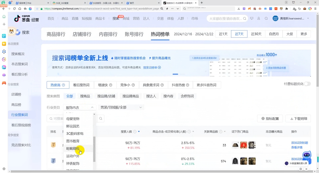 蓝狐电商·抖音商城运营课程(更新12月)-策里行间
