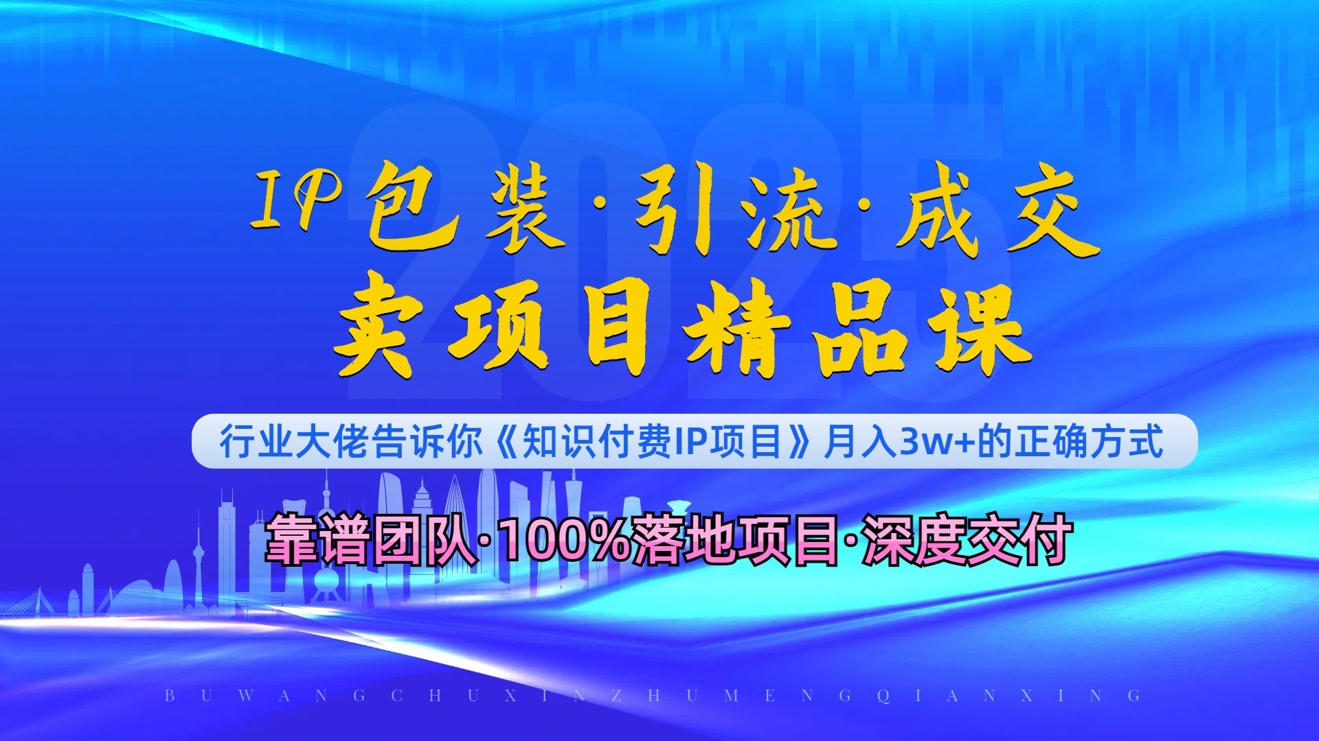 《IP包装·暴力引流·闪电成交卖项目精品课》如何在众多导师中脱颖而出？-策里行间