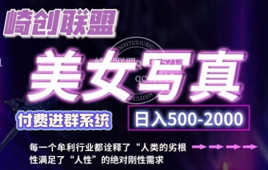 美女写真项目，低成本创业的机会，操作简单，只需要搬运，日入500+(更新)-策里行间