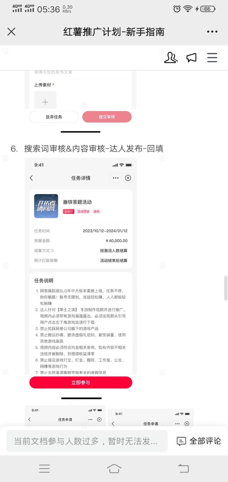 小红书推广拉新信息差项目玩法、人人可做，一单最高40+-策里行间