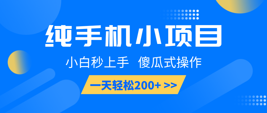 纯手机小项目，小白秒上手， 傻瓜式操作，一天轻松200+-策里行间