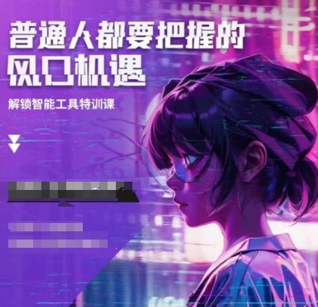 人工智能实战训练，普通人都要把握的风口机遇-策里行间
