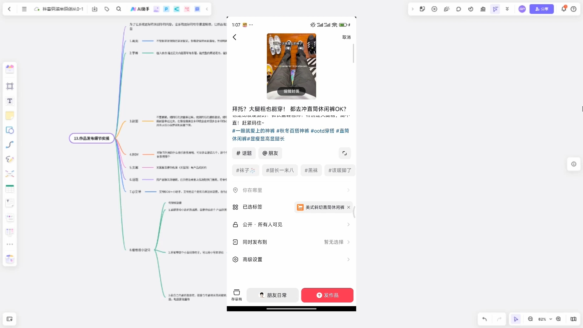 阿菲老师·抖音短视频男装原创带货从0-1-策里行间