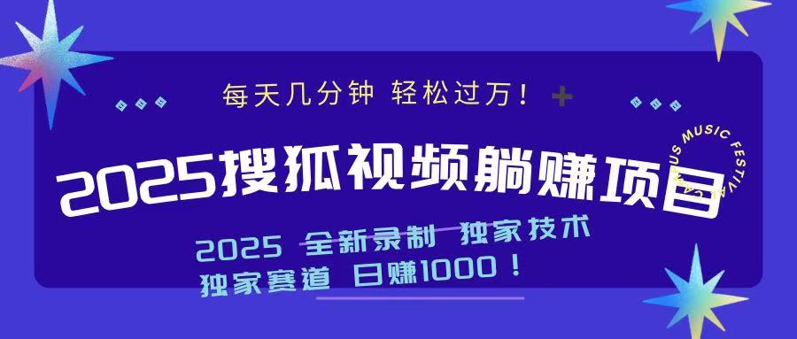 2025最新看视频躺赚项目：每天几分钟，轻松月入过万-策里行间