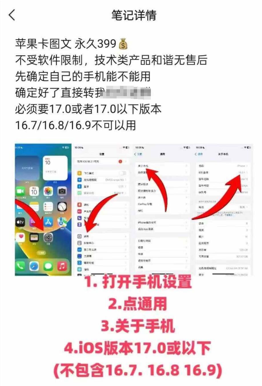 抖音苹果手机卡图文手动搬运技术-策里行间