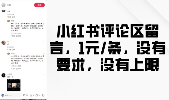 小红书评论区留言，1元条，没有要求，没有上限-策里行间