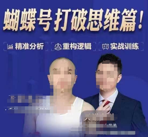天诺老吴蝴蝶号50节线上课，蝴蝶号打破思维篇-策里行间