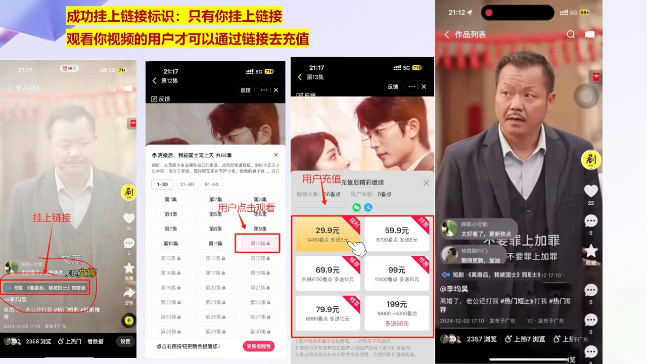 书阳老师·短剧运营变现之路-策里行间