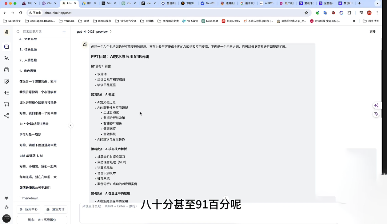 墨竹老师·《从0基础到AI高手》第3期-策里行间