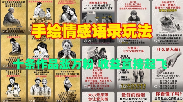 手绘情感语录玩法，十条作品涨万粉，收益直接起飞-策里行间