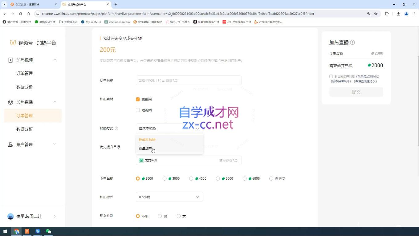 盗坤·抖音小红书视频号短视频带货与直播变现(11-15期)-策里行间