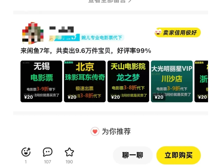 闲鱼电影票自动化，年底开启月入 2W + 的财富通道，可自动化(内附独家秘籍)-策里行间