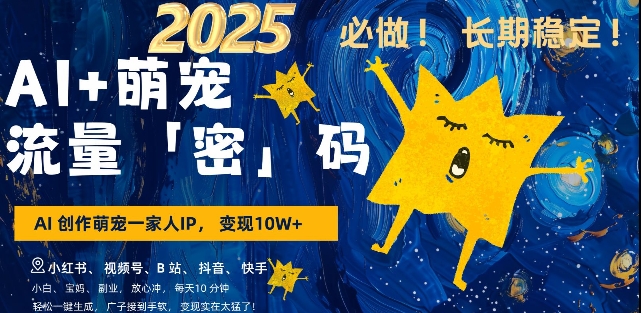 AI+萌宠一家人，小白3步上手，爆款率80%，每天十分钟，轻松AI变现萌宠搞钱，月入过W，变现太猛了-策里行间