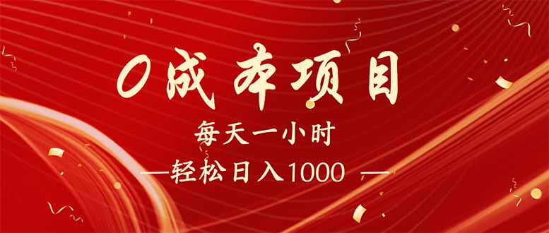 每天一小时，轻松到手1000，新手必学，可兼职可全职。-策里行间
