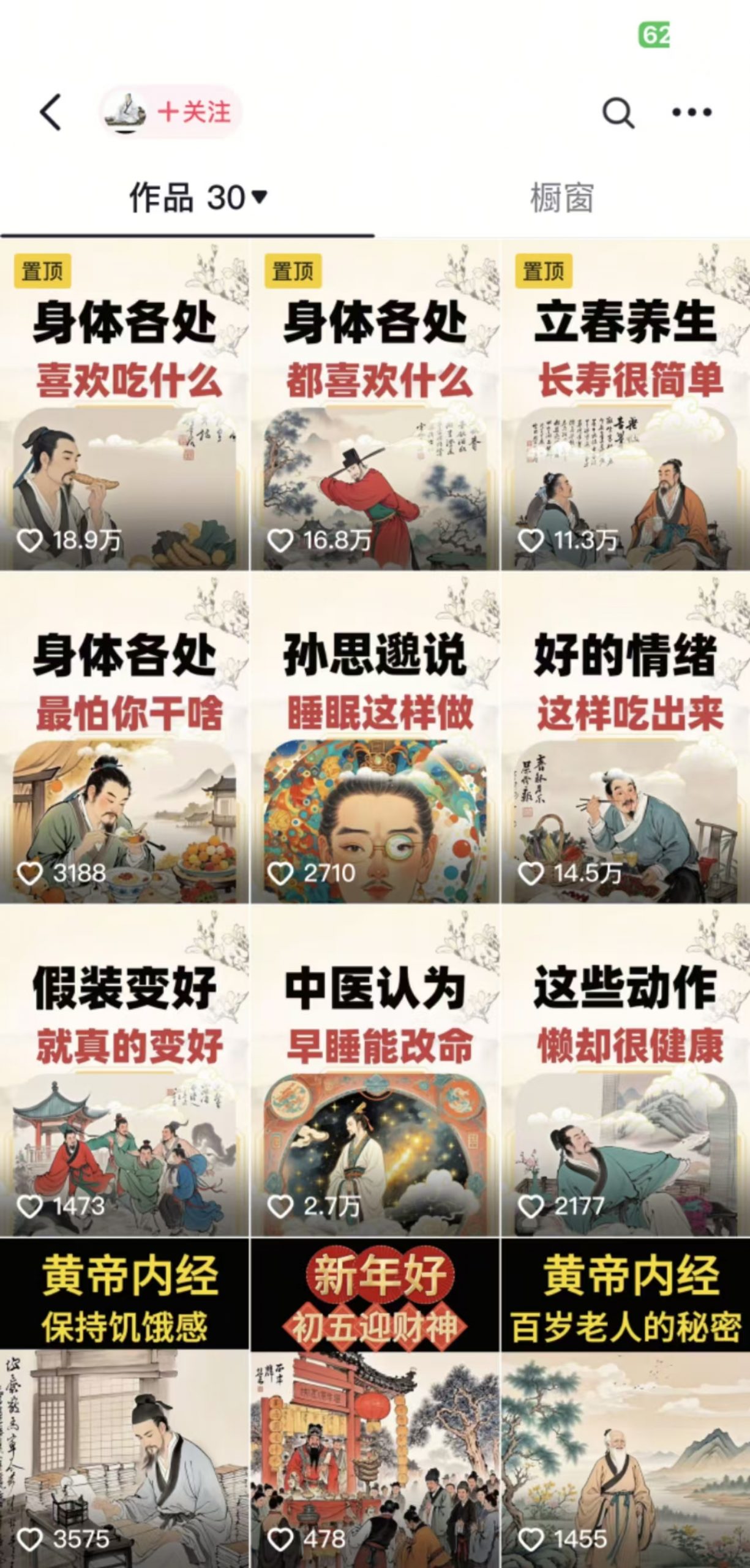 收徒499的养生短视频保姆级教学，爆款涨粉、养生变现，电脑手机均可-策里行间
