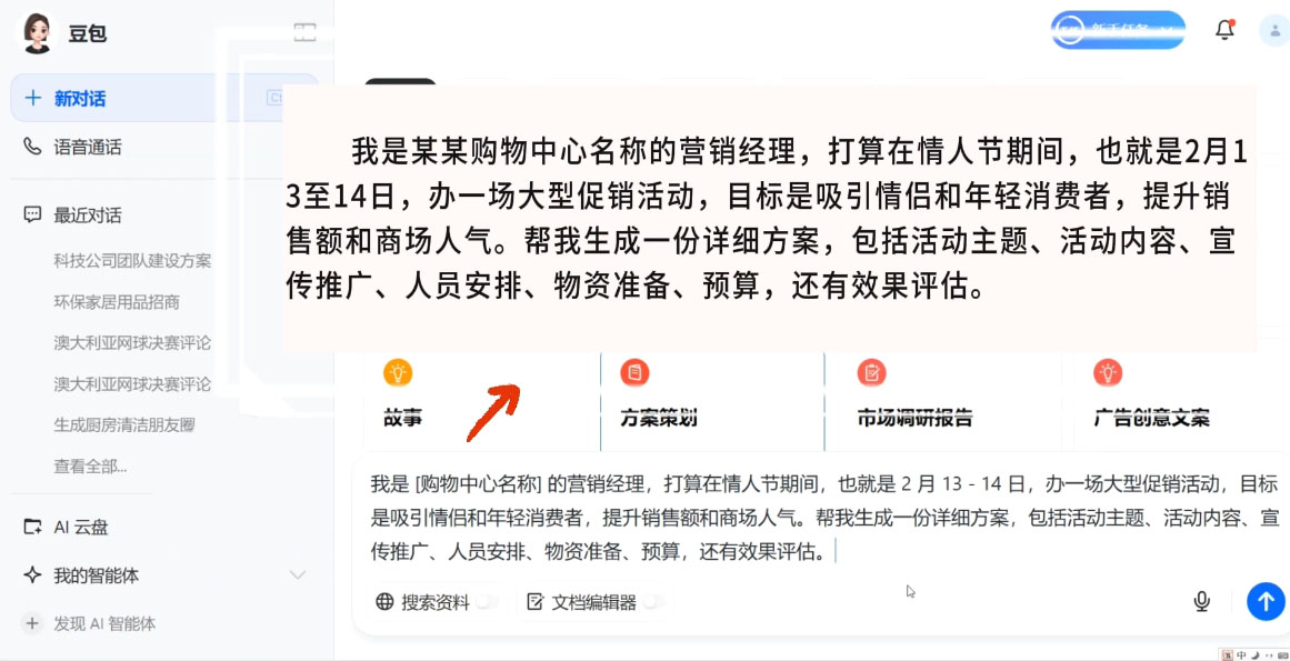 海螺老师·豆包AI全能训练营——从入门到精通-策里行间