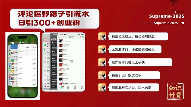评论区野路子截流创业粉新方法，日被动加300+创业粉，精准引流被动添加…-策里行间