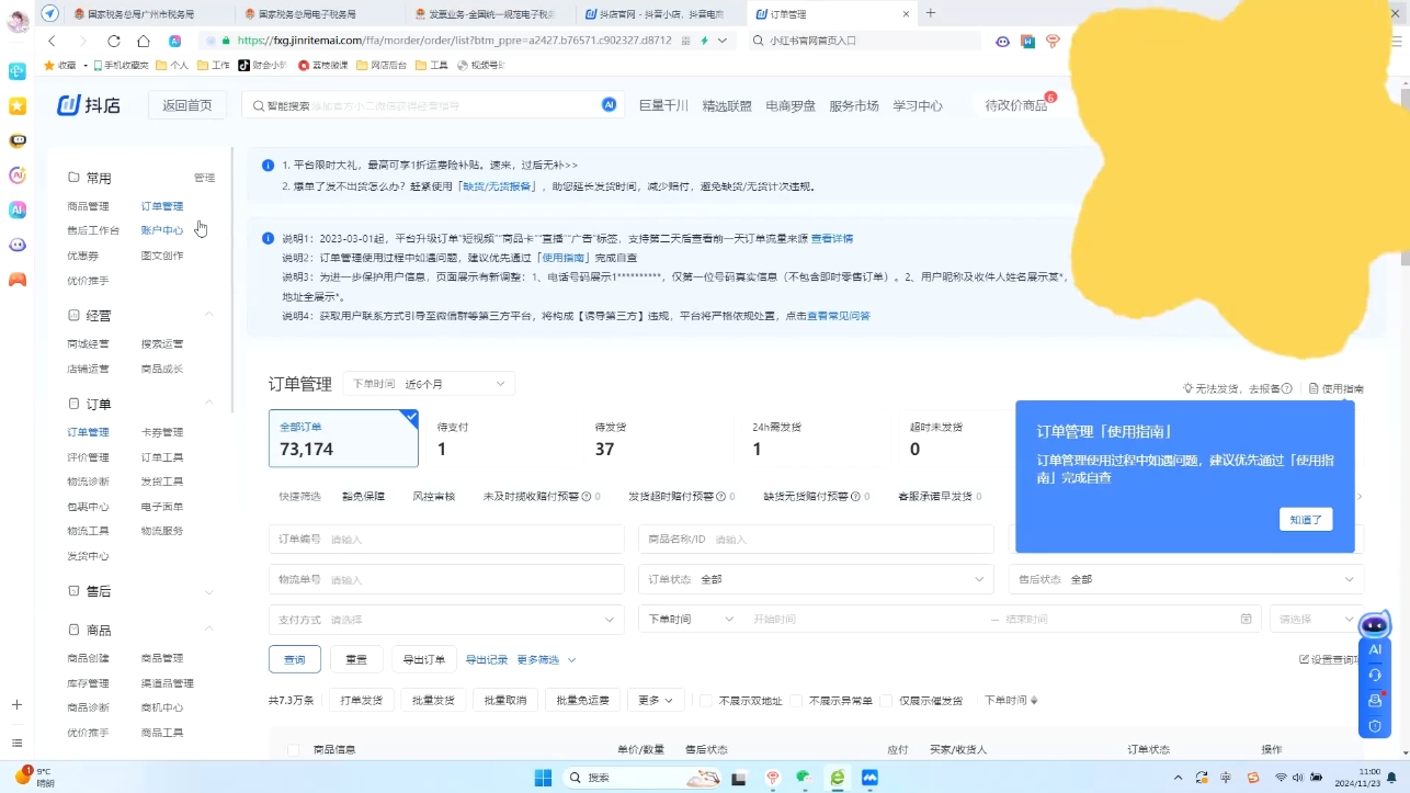 抖音小店对账全攻略：轻松掌握电商财务管理-策里行间