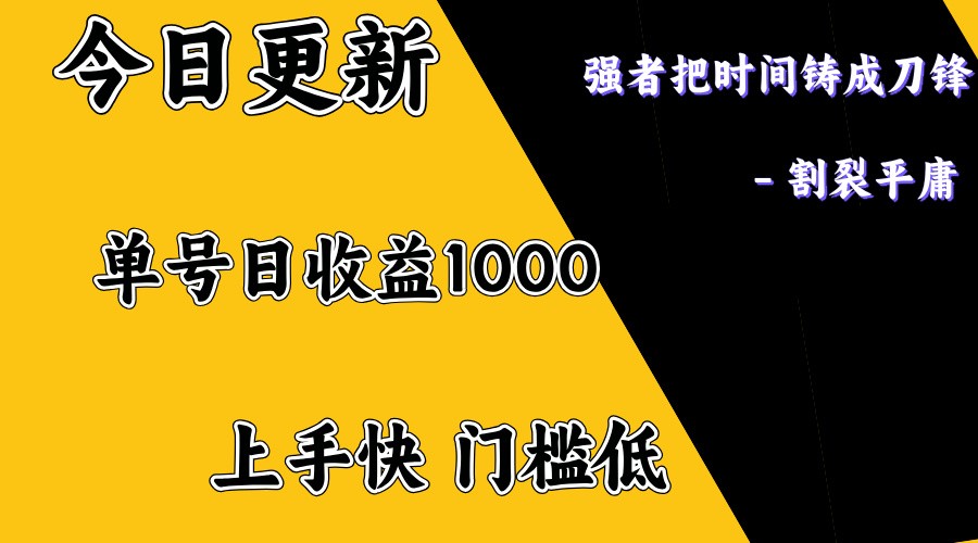 上手一天1000打底，正规项目，懒人勿扰-策里行间
