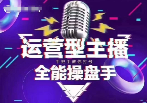 猴帝电商1600抖音课【2~3月新课】，拉爆自然流，做懂流量的主播，新规政策下，自然流破圈攻略-策里行间