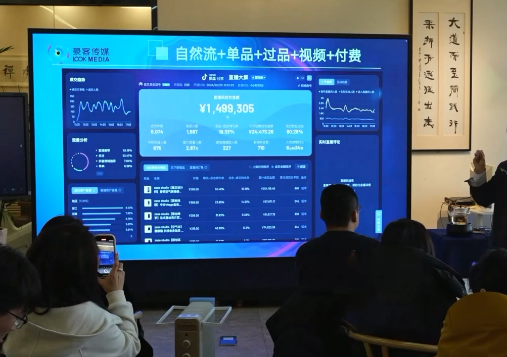 大果录客传媒·抖音直播运营12月10号-12号(第48期线下课)-策里行间