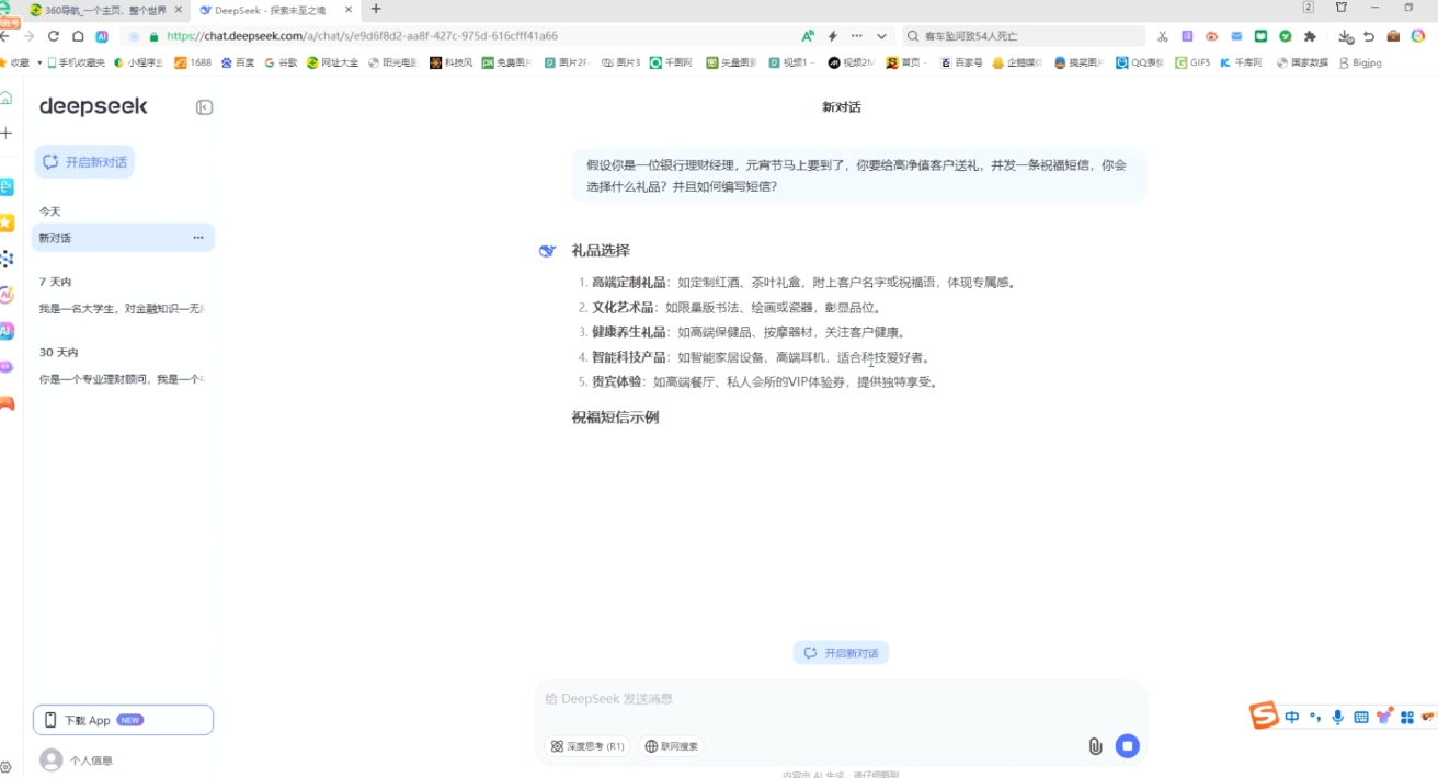 AI赋能金融营销：Deepseek与飞书多维表格的高效应用-策里行间