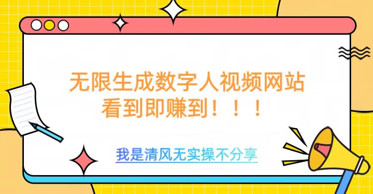 无限生成数字人视频，无需充值会员或者其他算力-策里行间