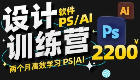 PS_AI设计训练营，两个月高效学习PS_AI，学好设计-策里行间