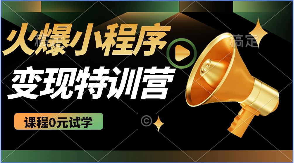 2025火爆微信小程序挂机推广，全自动挂机被动收益，自测稳定500+-策里行间
