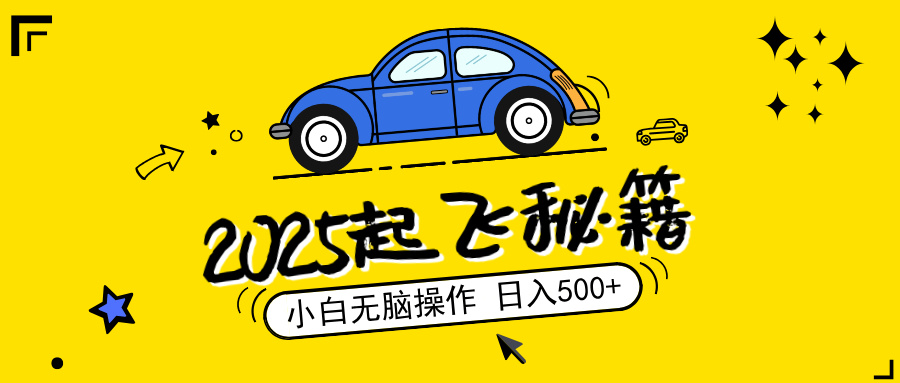2025，捡漏项目，阅读变现，小白无脑操作，单机日入500+可矩阵操作，无…-策里行间