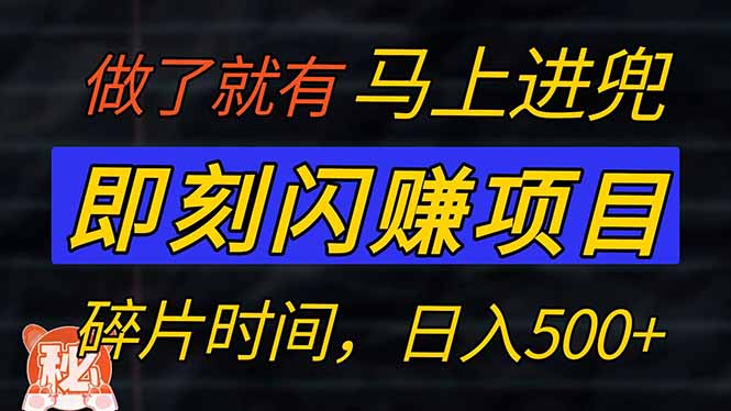 零门槛 即刻闪赚项目！！！仅手机操作，利用碎片时间，轻松日赚500+-策里行间