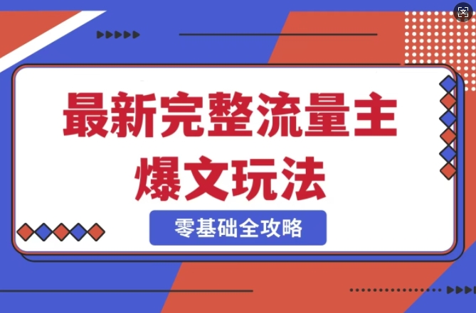 完整爆款公众号玩法，冷门新赛道，每天5分钟，每天轻松出爆款-策里行间