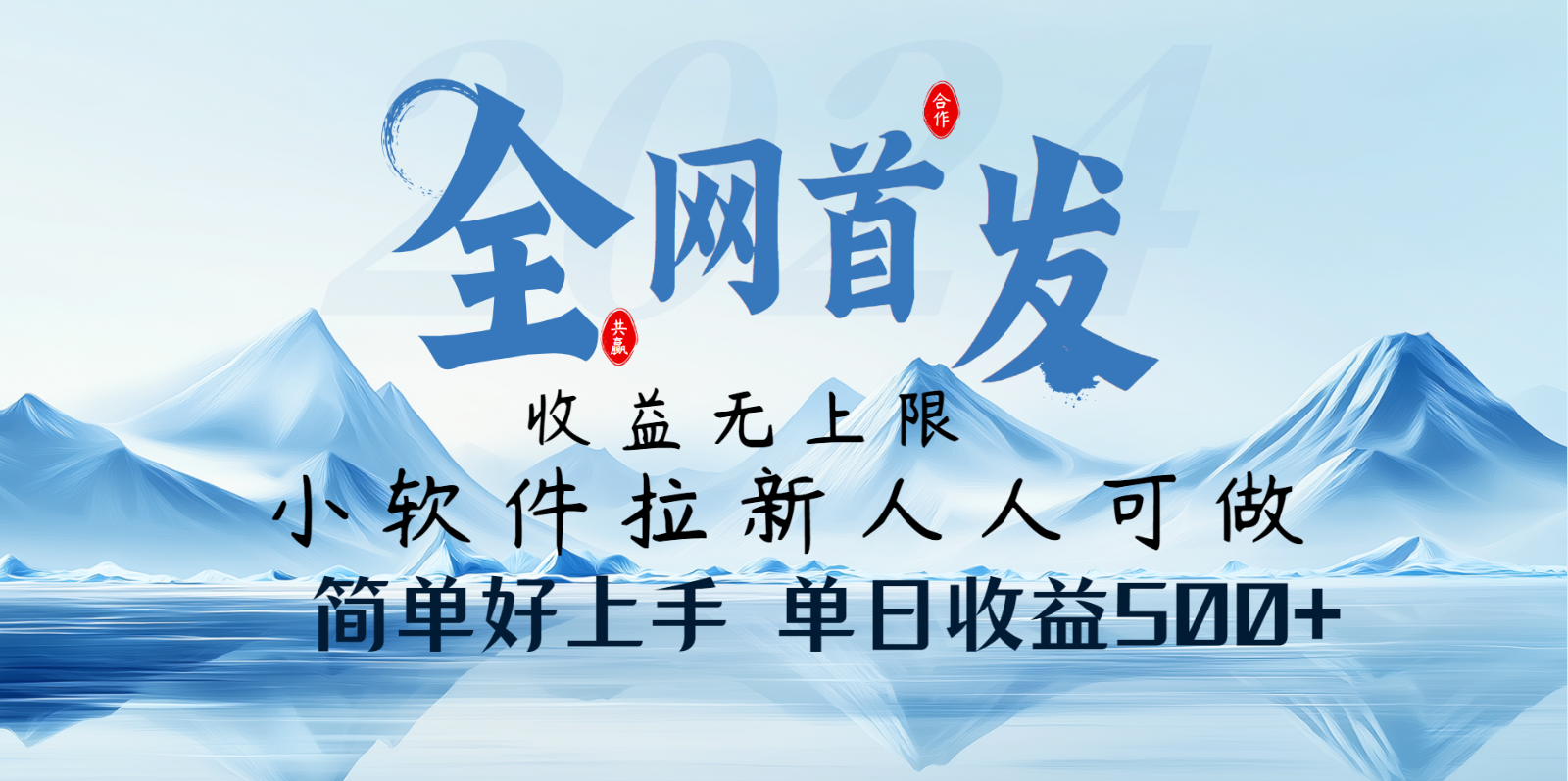 小软件拉新纯福利项目人人可做简单好上手一天收益500+-策里行间