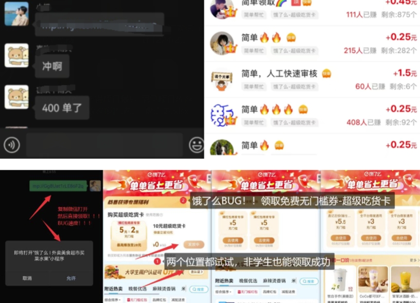 饿了么吃货卡项目_BUG领取无门槛券+渠道拉新整理-策里行间