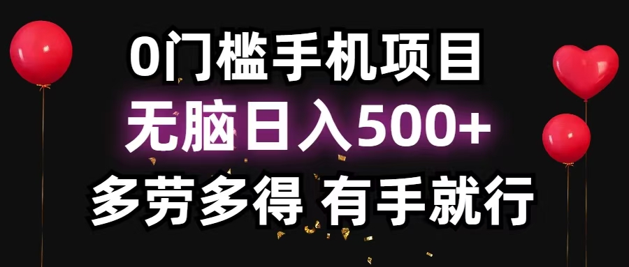 零撸项目，看广告赚米！单机40＋小白当天上手，可矩阵操作日入500＋-策里行间