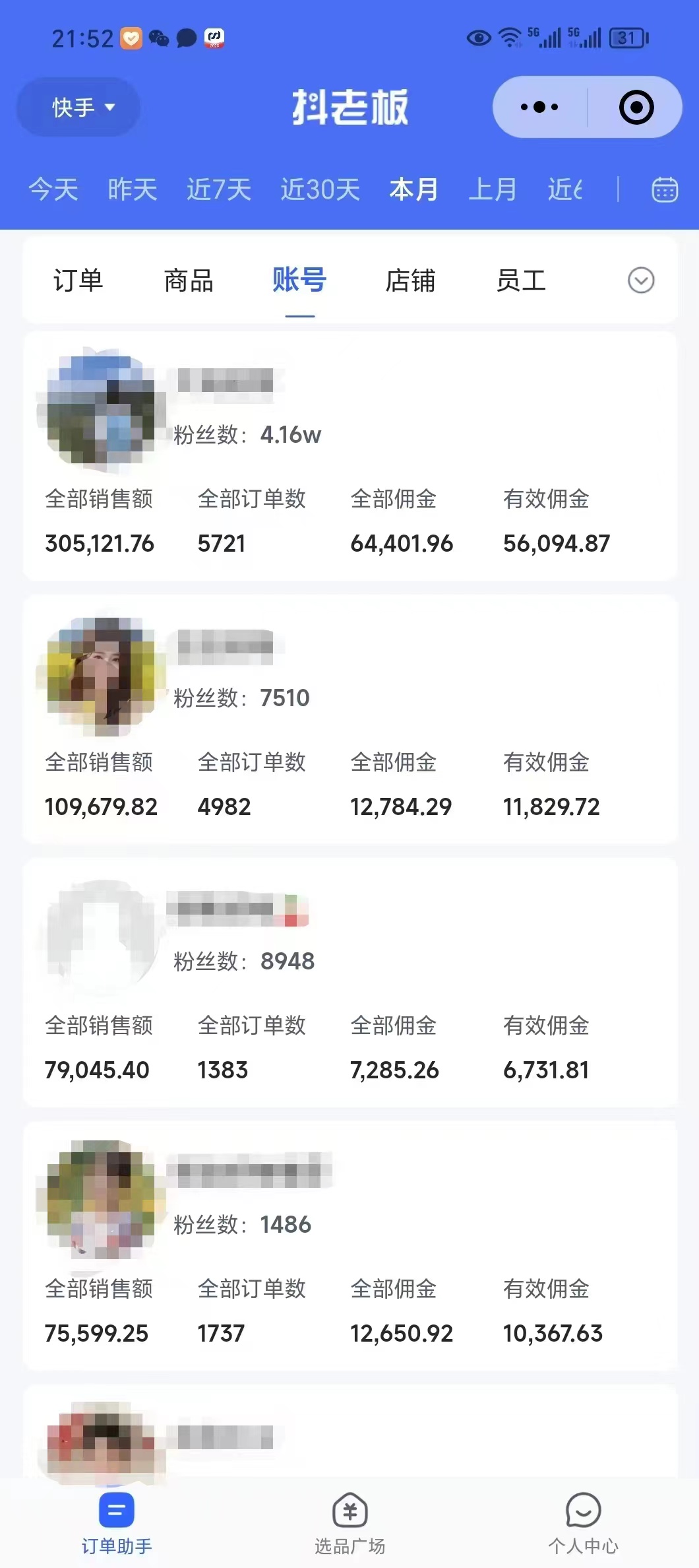 外面卖1580最新快手短视频带货，剪辑视频挂小黄车发布挣佣金，收益爆炸-策里行间